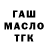 ГАШ ice o lator psychoparad3